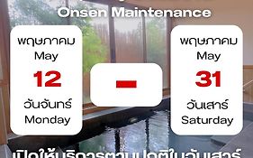 โรงแรมฮิโนกิ
