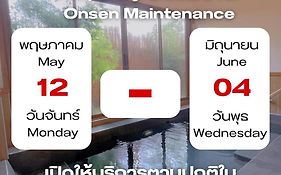 โรงแรมฮิโนกิ
